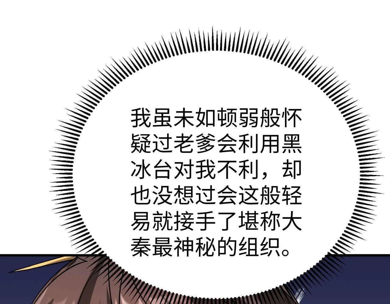 第101话 你小子在老爹面前还装蒜？！92