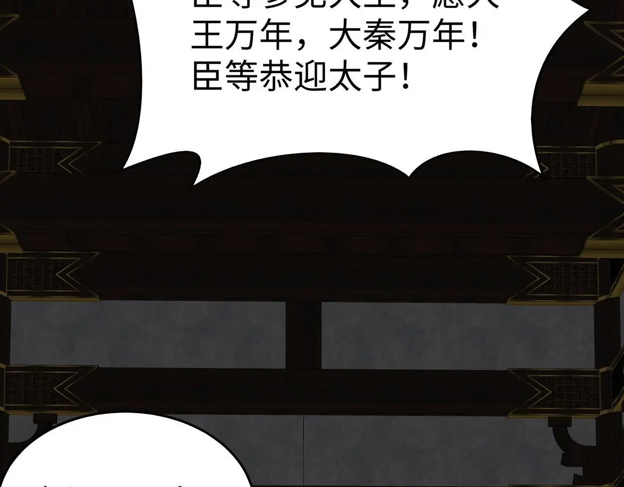 第107话 是时候把胡亥处理一下了！7