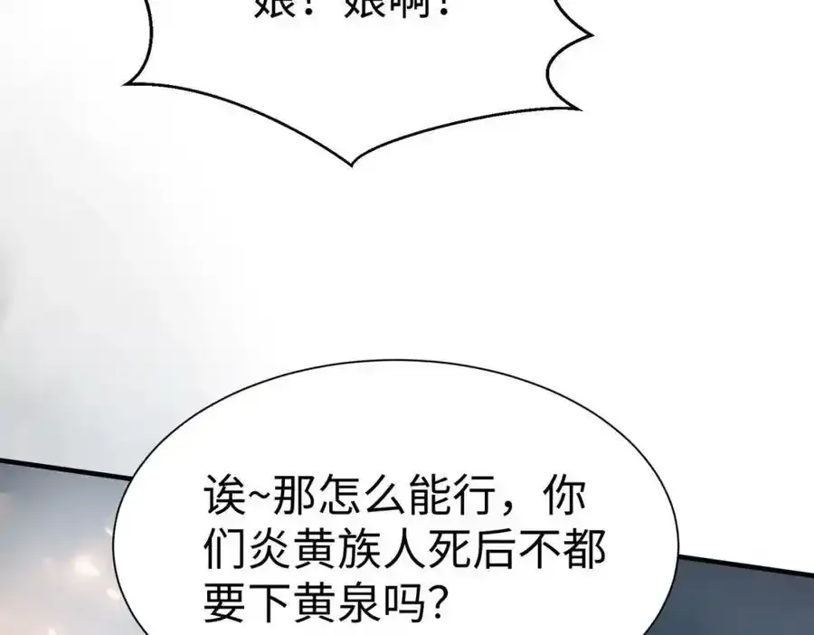 第118话 异族入侵，五胡世界开启！49