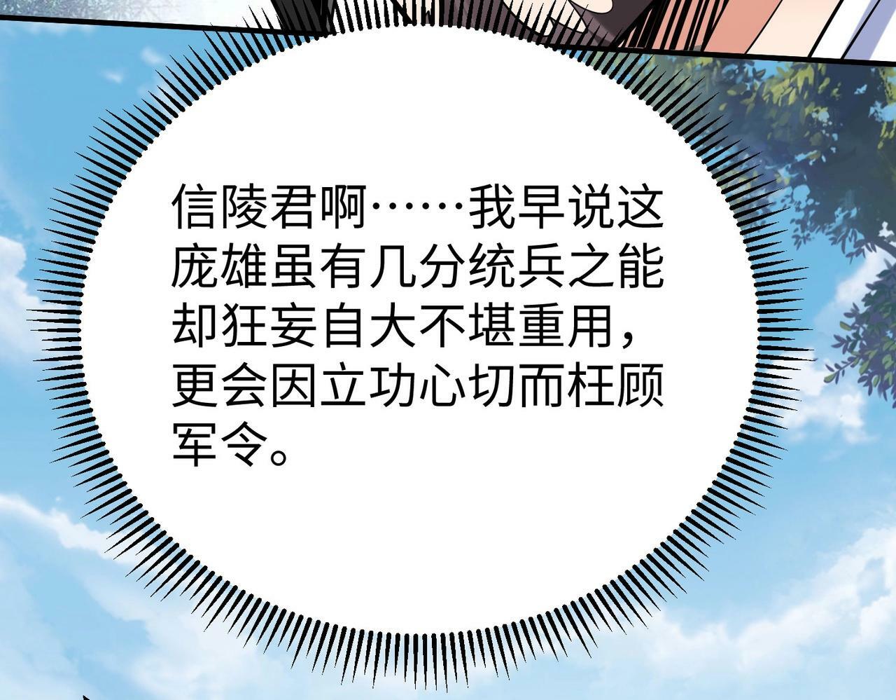 第59话 魏国？！能挡住我大秦猛士吗？107