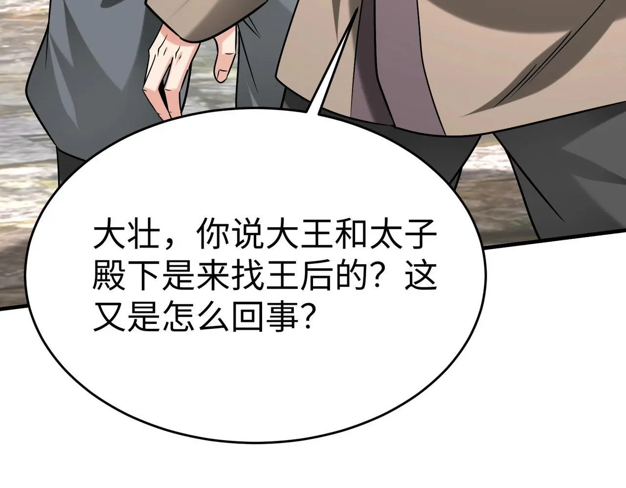第106话 有了老婆，儿子就不香了是吧？42