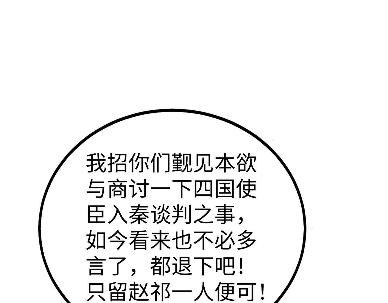 第55话 赵祁出马！公子扶苏也不行了！131