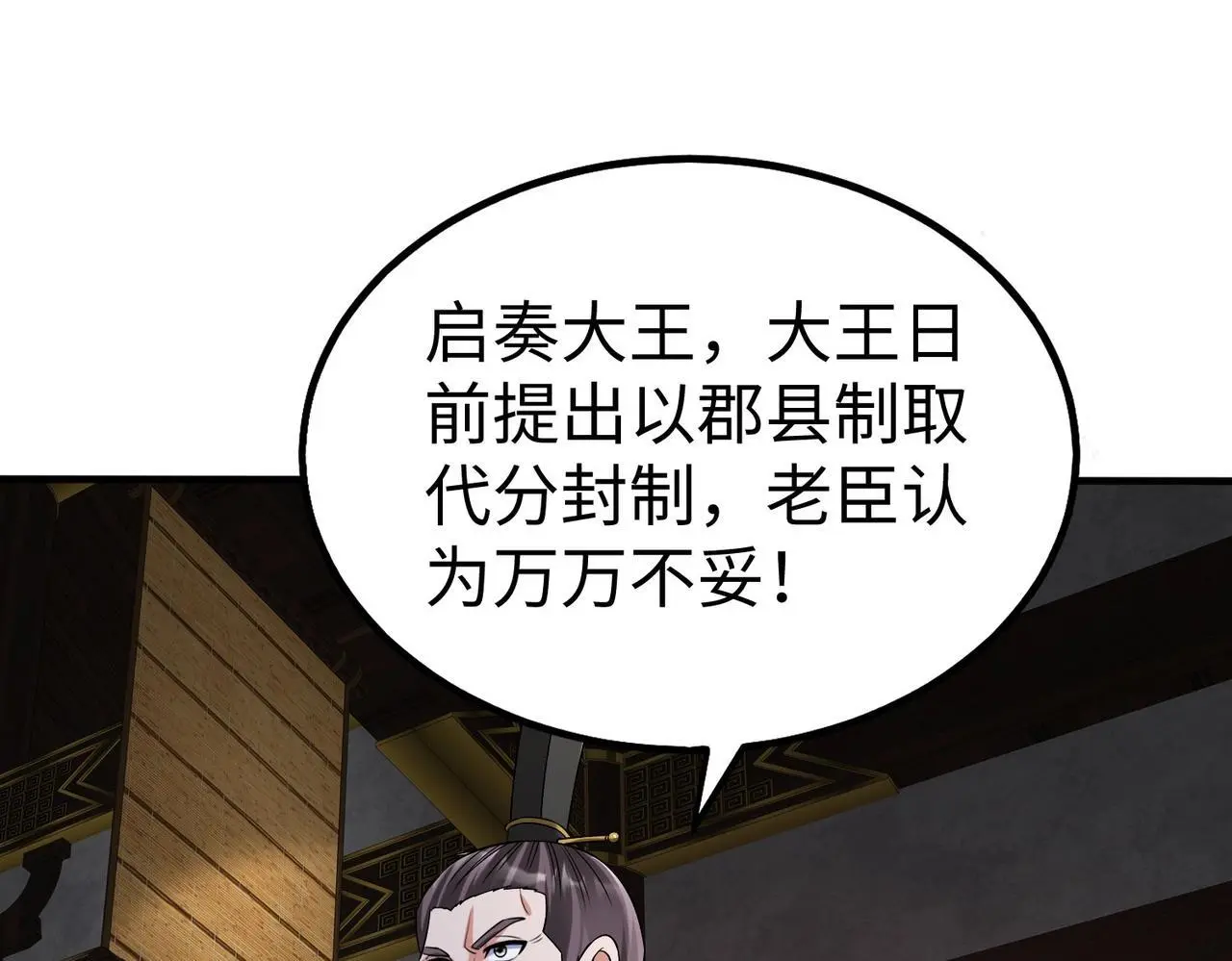 第90话 分封制还是郡县制？公子扶苏将被置于何地？31