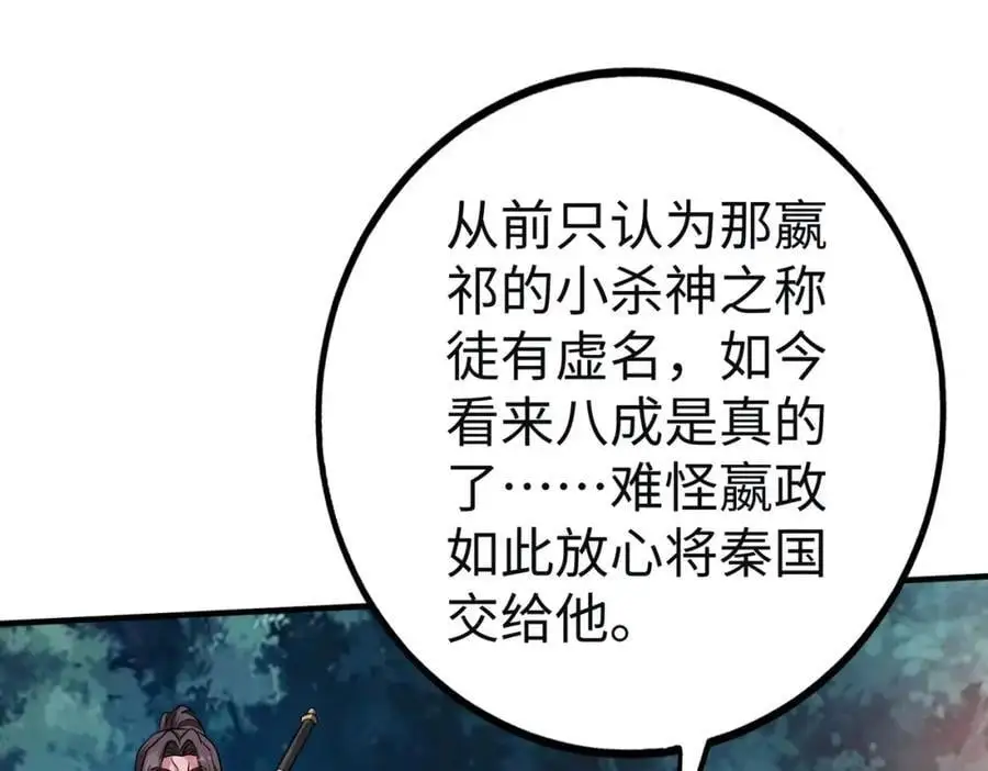 第110话 张良的计谋？89