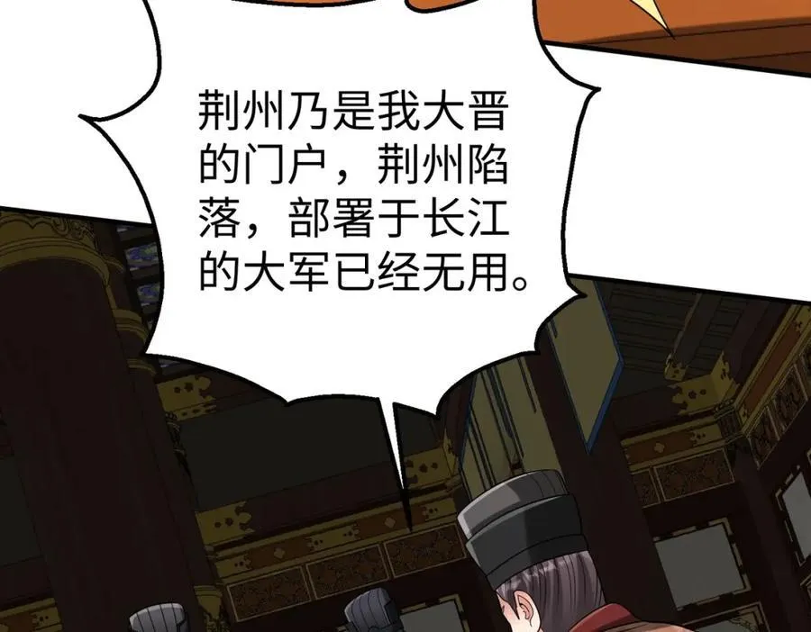 第122话 荆州急报！司马睿你挺稳啊！129