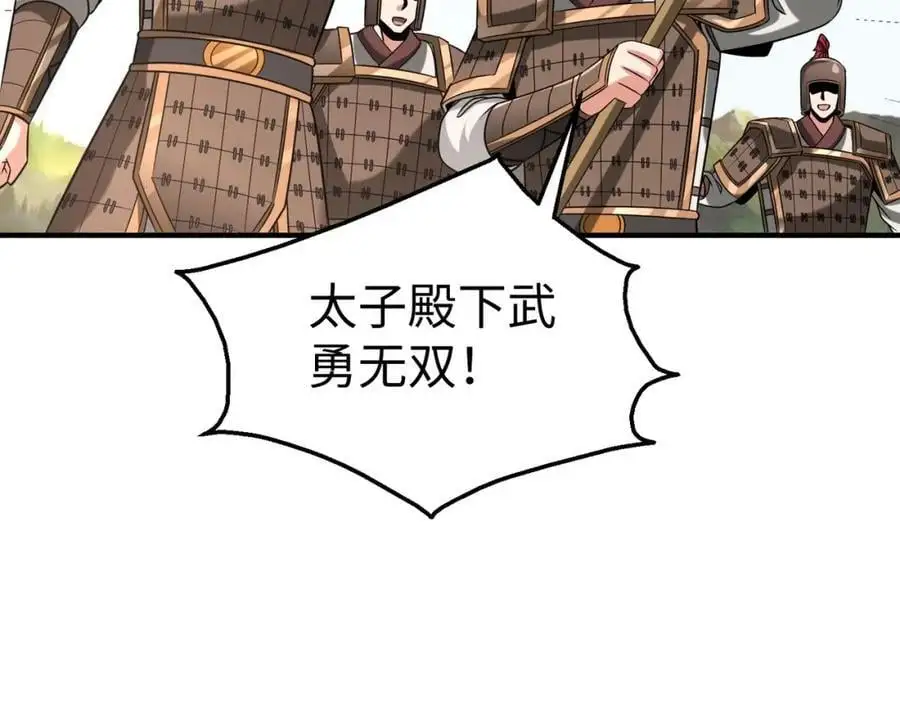 第114话 项羽？我等你好久了！74