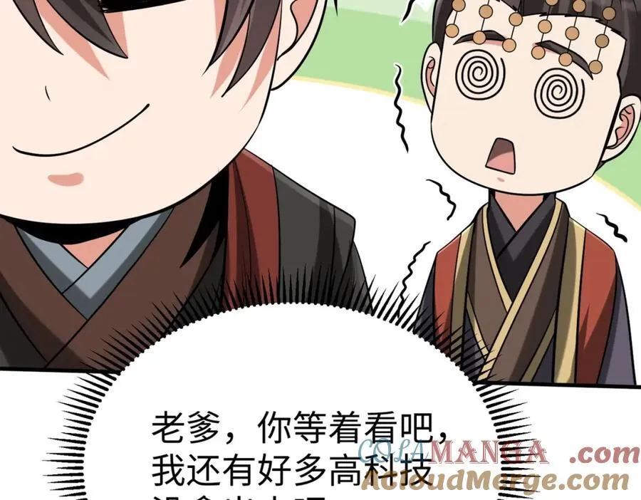 第124话 四大发明，本君都给安排上了！96