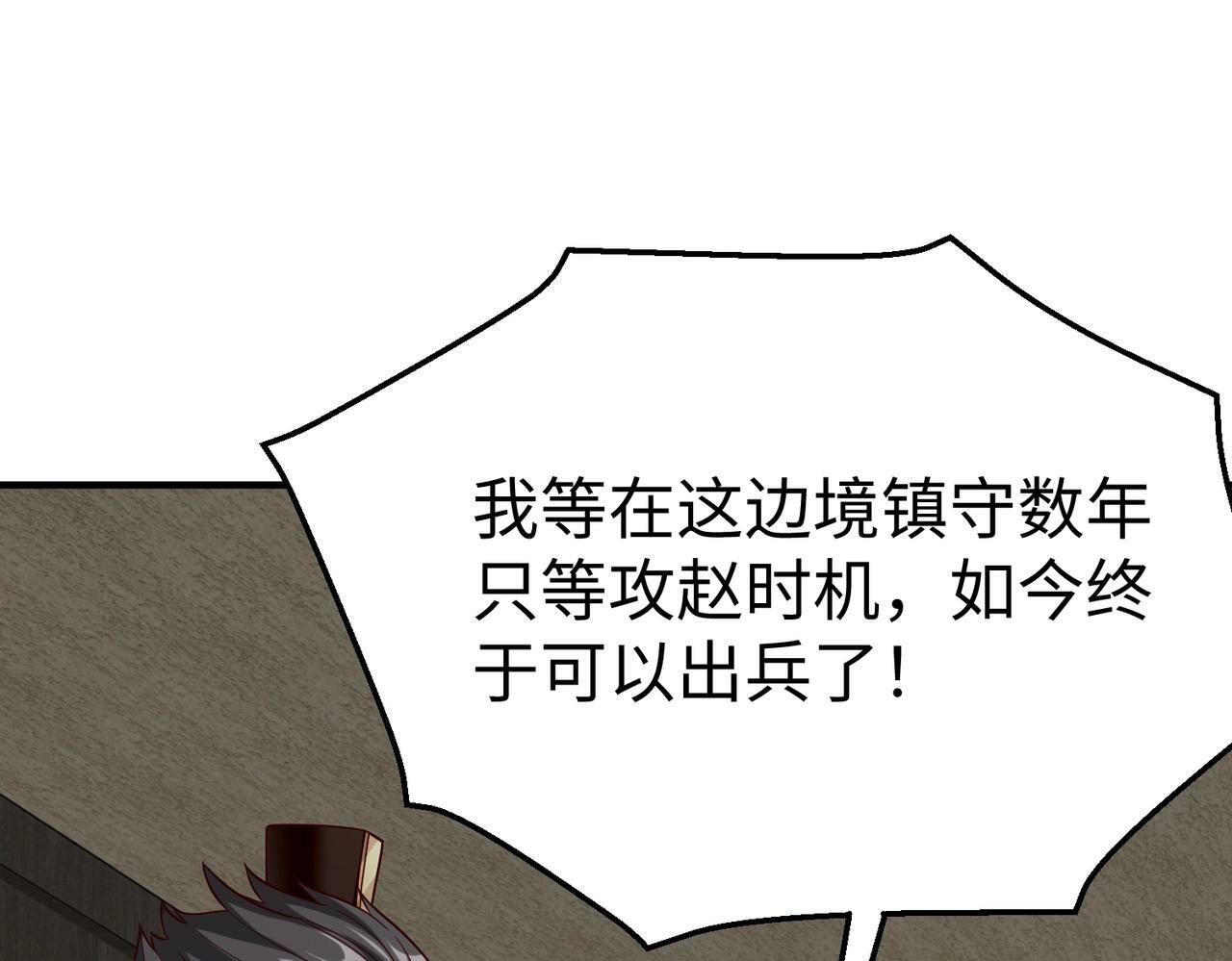 第42话 灭赵？还是得我赵祁亲自动手！102