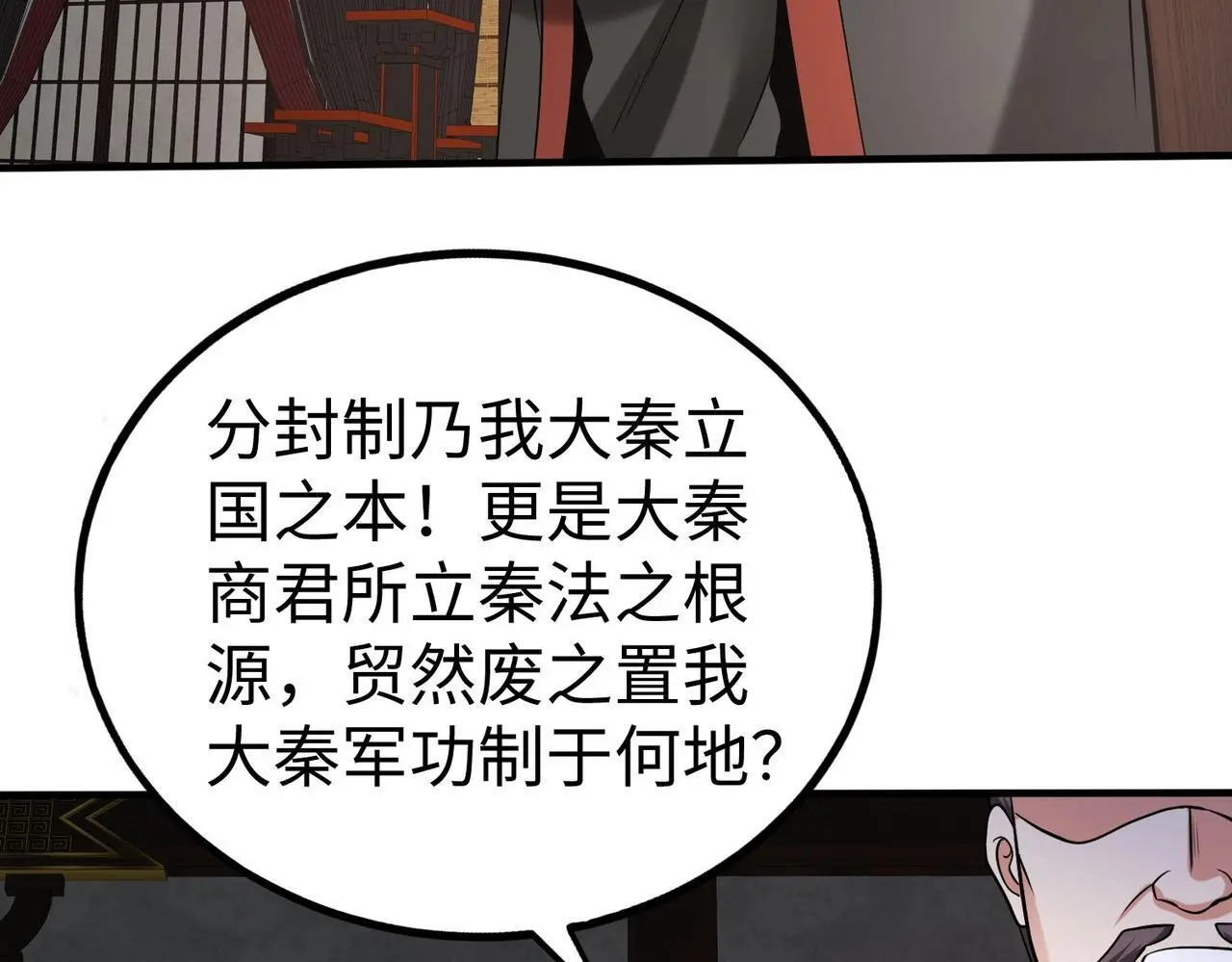 第90话 分封制还是郡县制？公子扶苏将被置于何地？33
