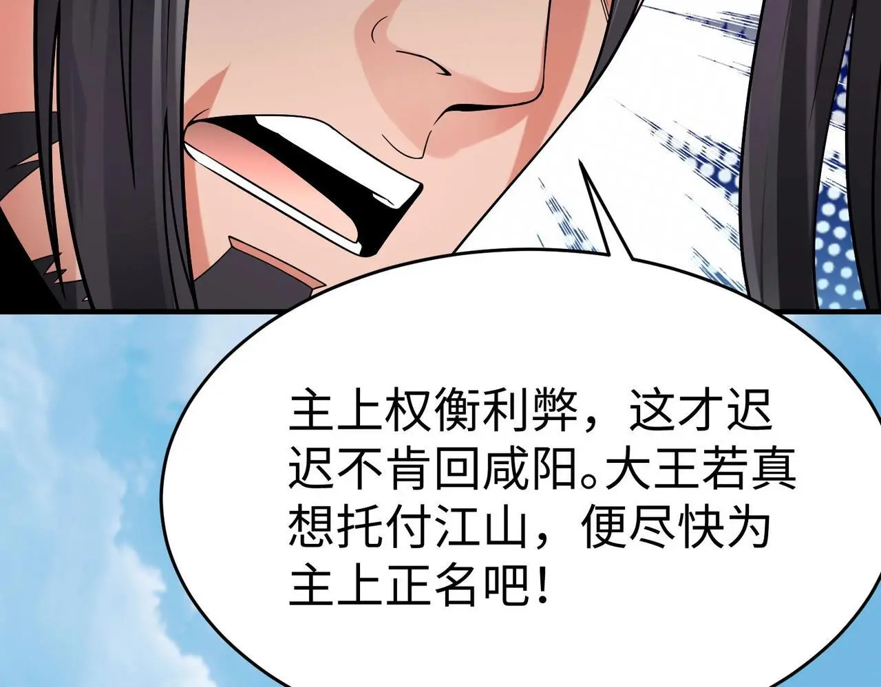 第89话 天下初定！可扶苏和胡亥之争才刚刚开始……29
