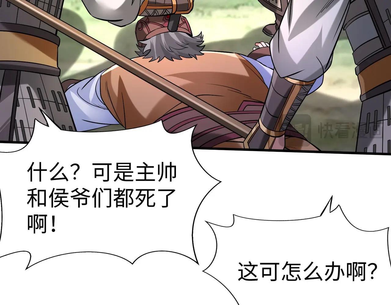 第84话 楚王！你的命我来收了！25