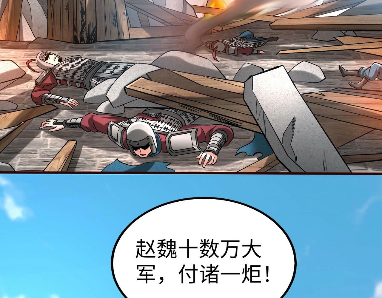 第35话 犯我大秦天威！必须死！125