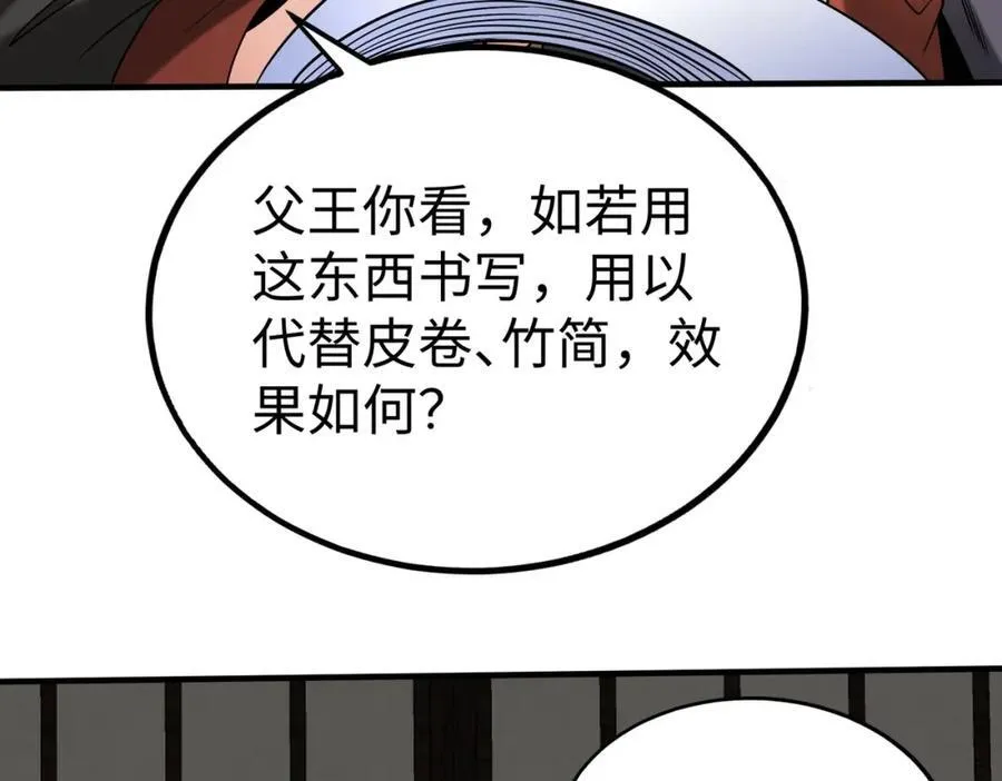 第124话 四大发明，本君都给安排上了！61