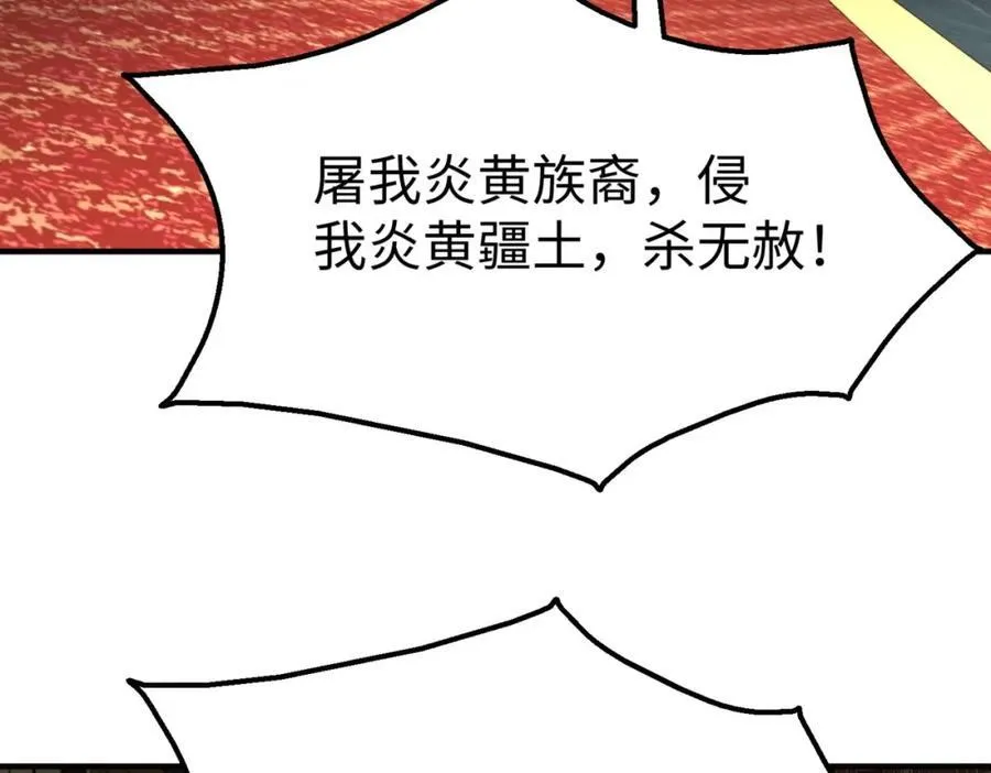 第121话 异族！你们好日子到头了！5