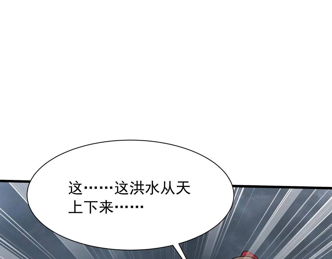 第158话 洪水滔天！天道之门再次开启！13