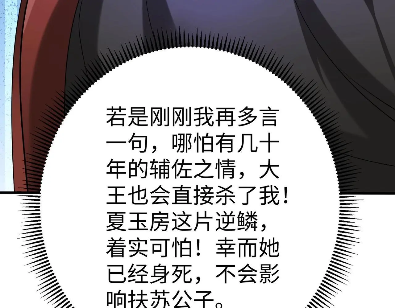 第95话 吕不韦？！你居然没死？？？35