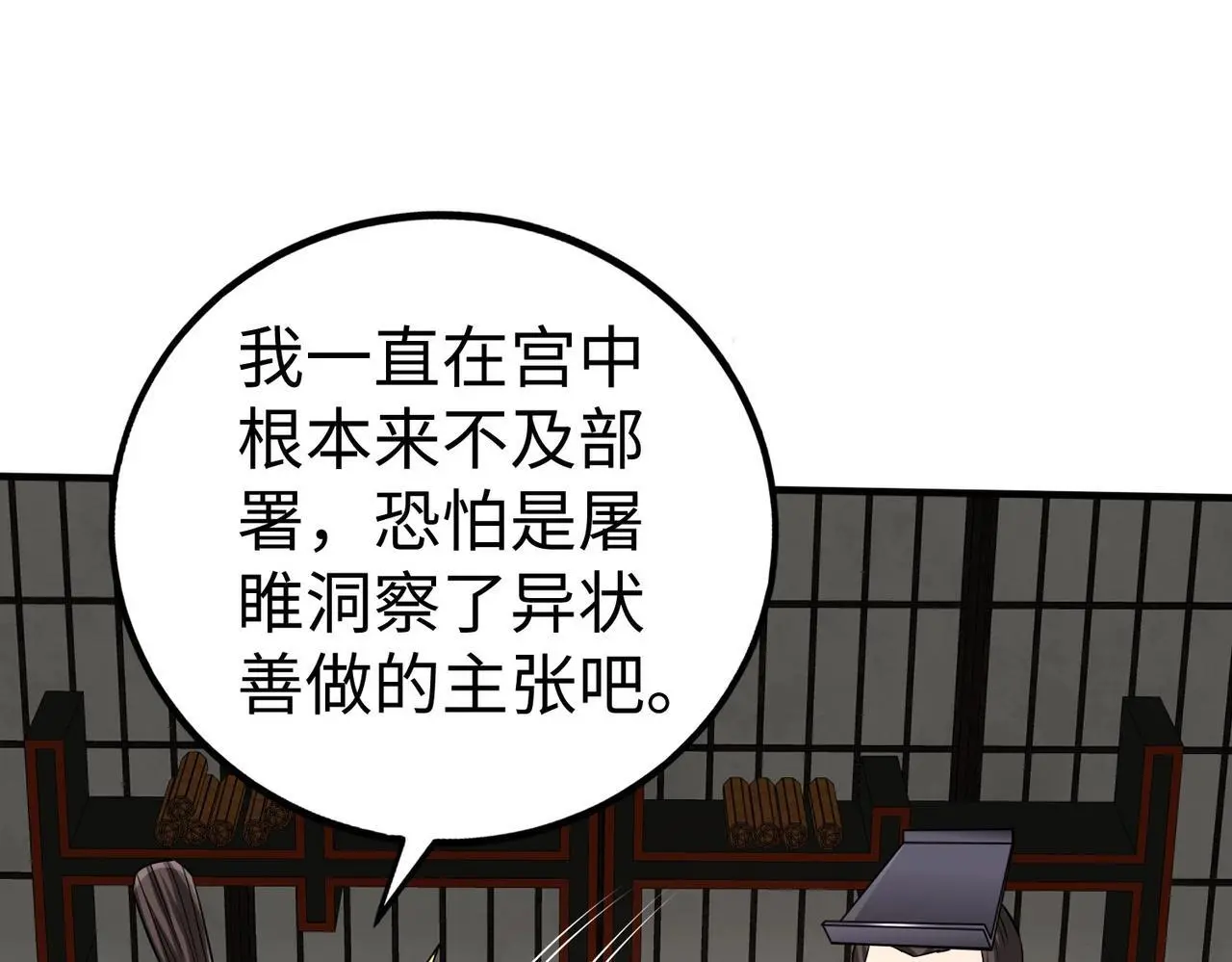 第93话 扶苏啊！你看看这大秦成了什么样子？110