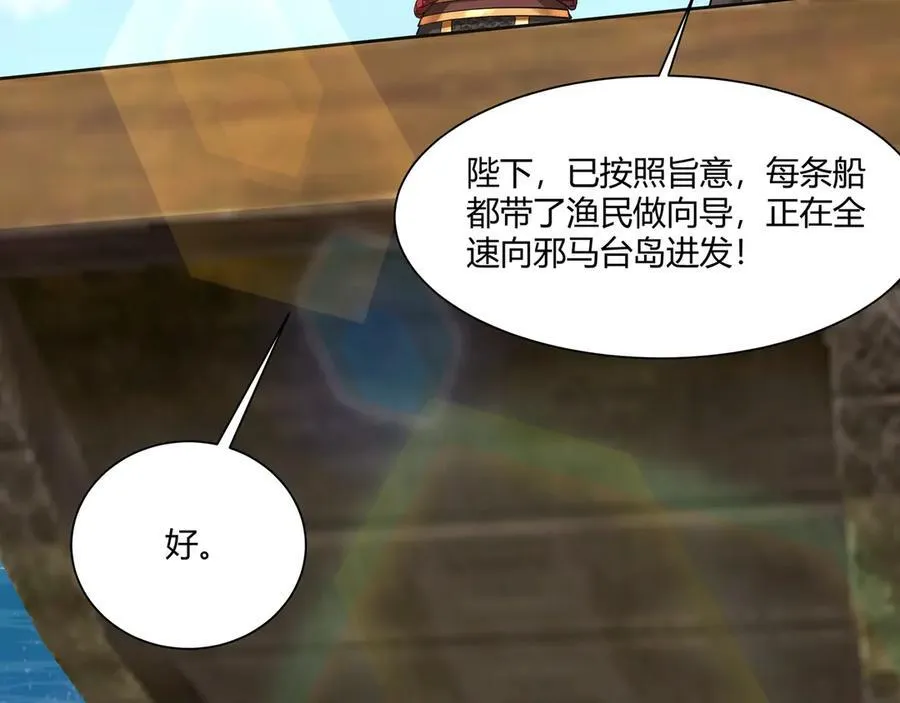 第150话 邪马台女王？看朕来降服你！47