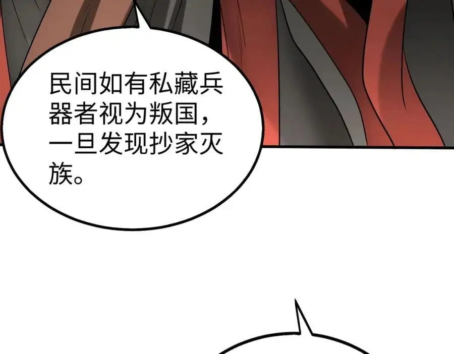 第115话 李斯，你还是嫩了点！103