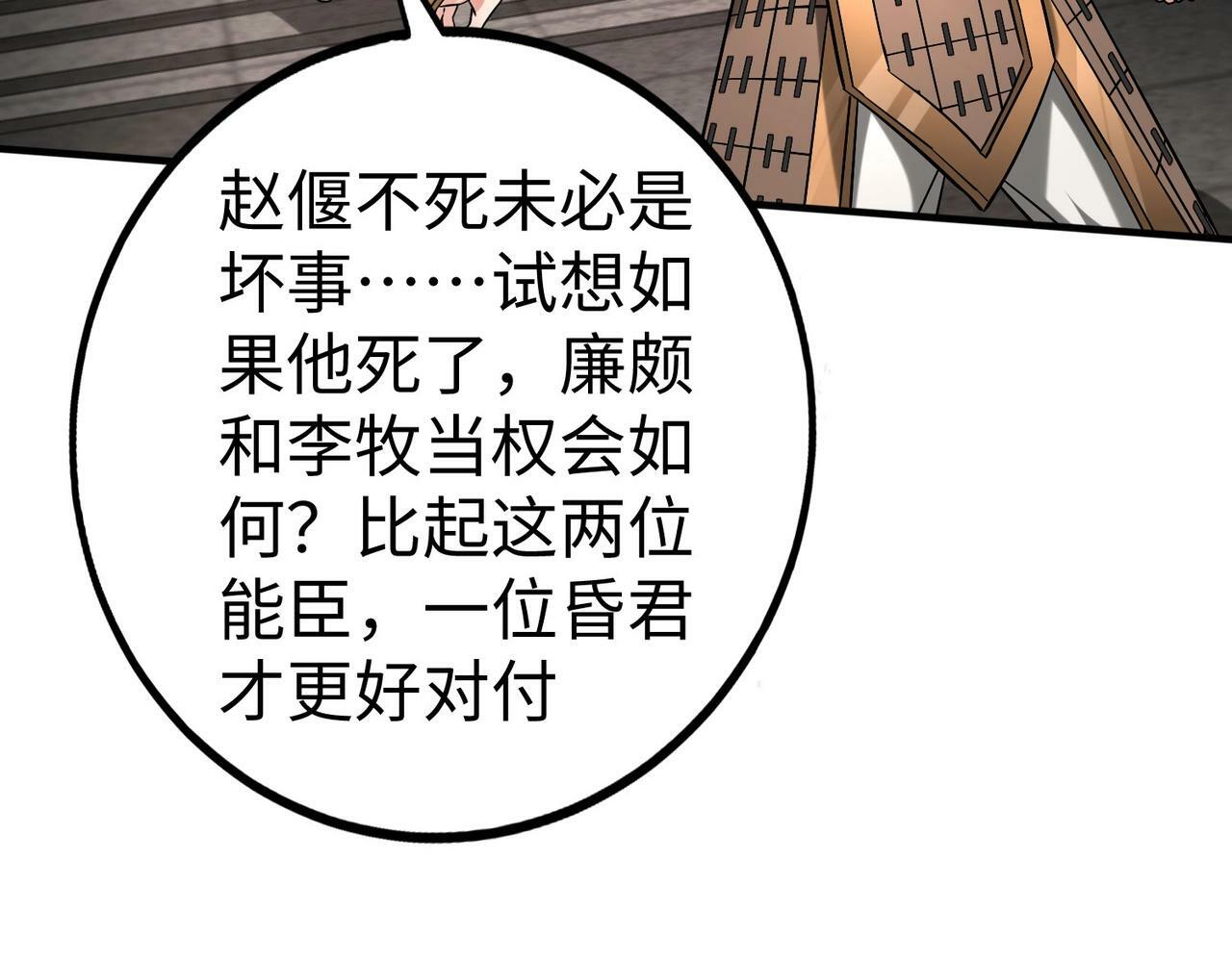第41话 赵祁，你真是太恐怖了！158