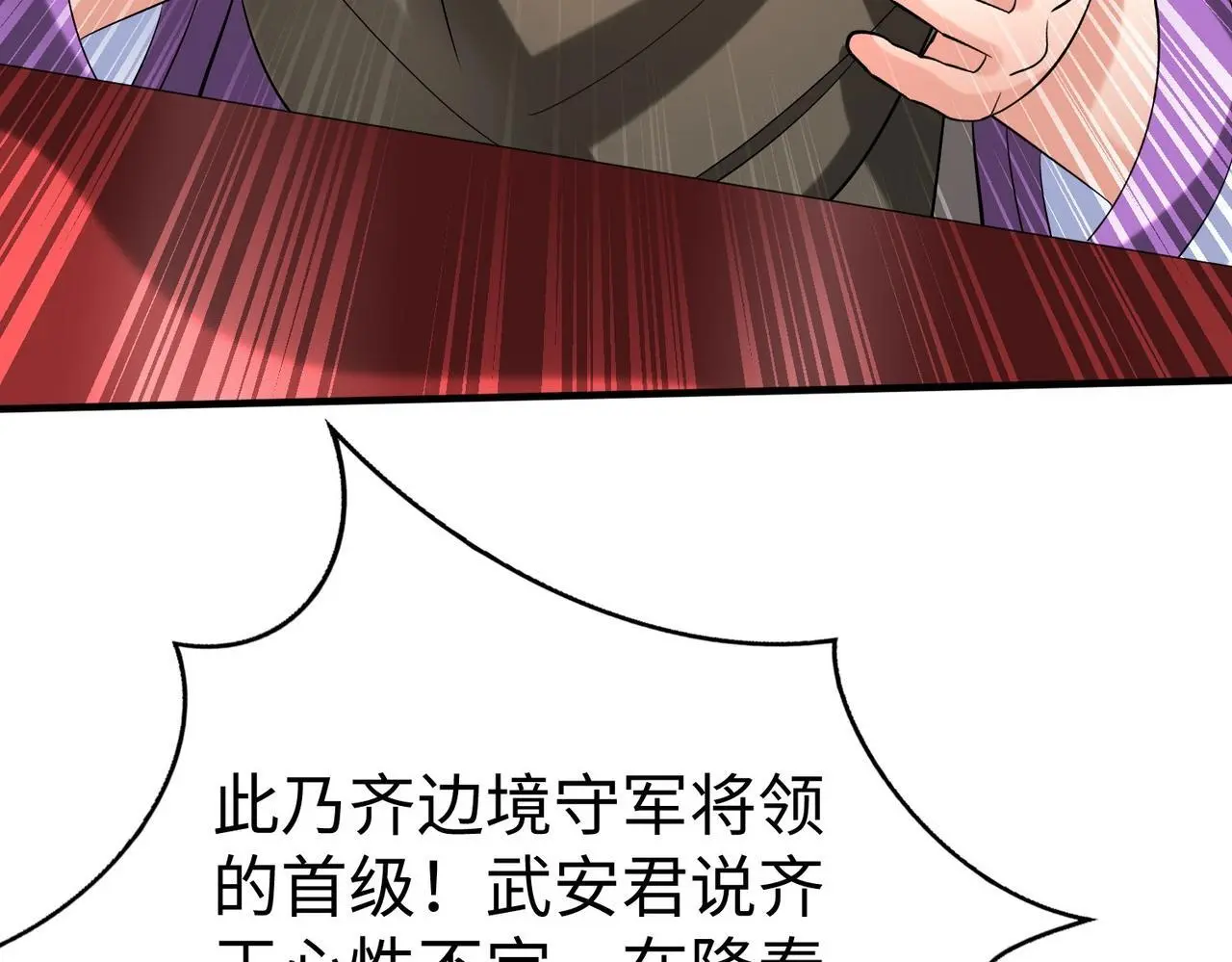 第87话 齐国？那不过是我囊中之物！76