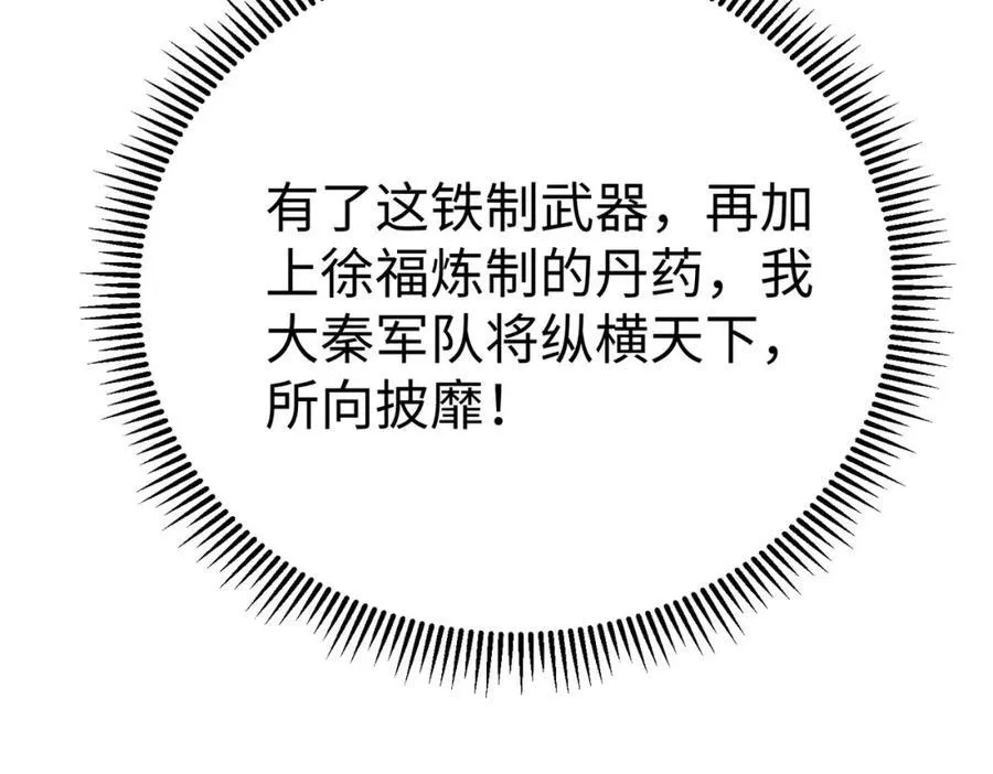 第125话 泼皮刘季，入狱三年！50