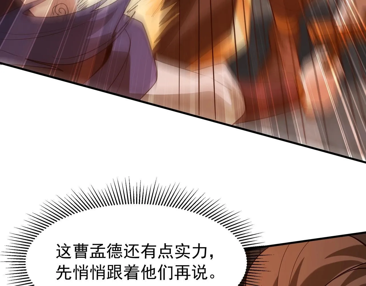 第160话 曹孟德？！营救汉献帝？！47