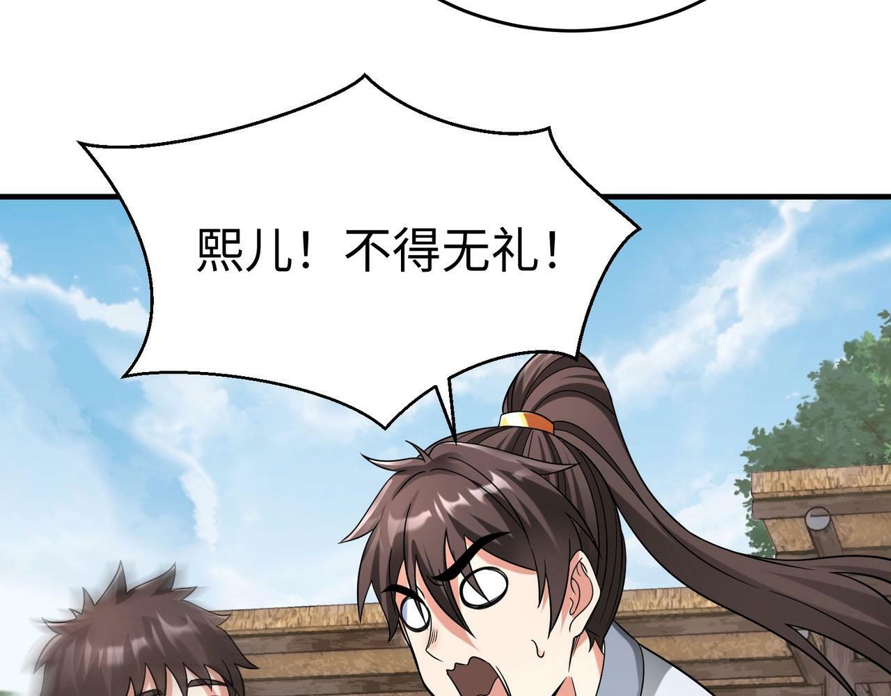 第54话 嬴政！你这礼物也太贵重了吧？106