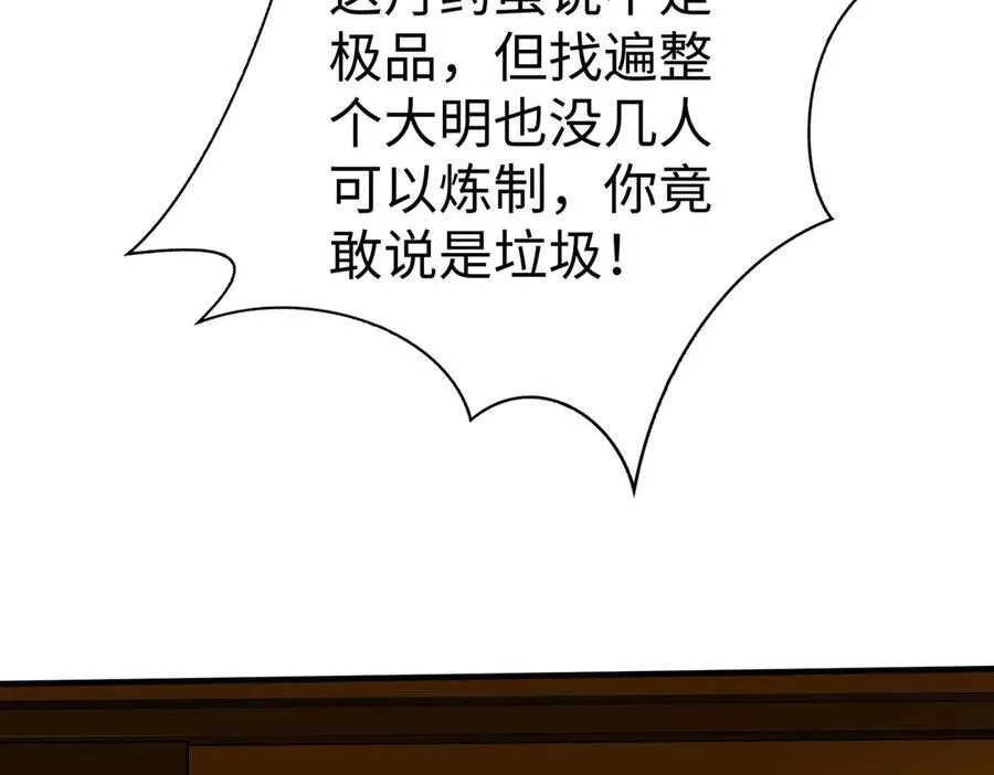 第146话 嘉靖帝想炼丹？这个我可太会了！103