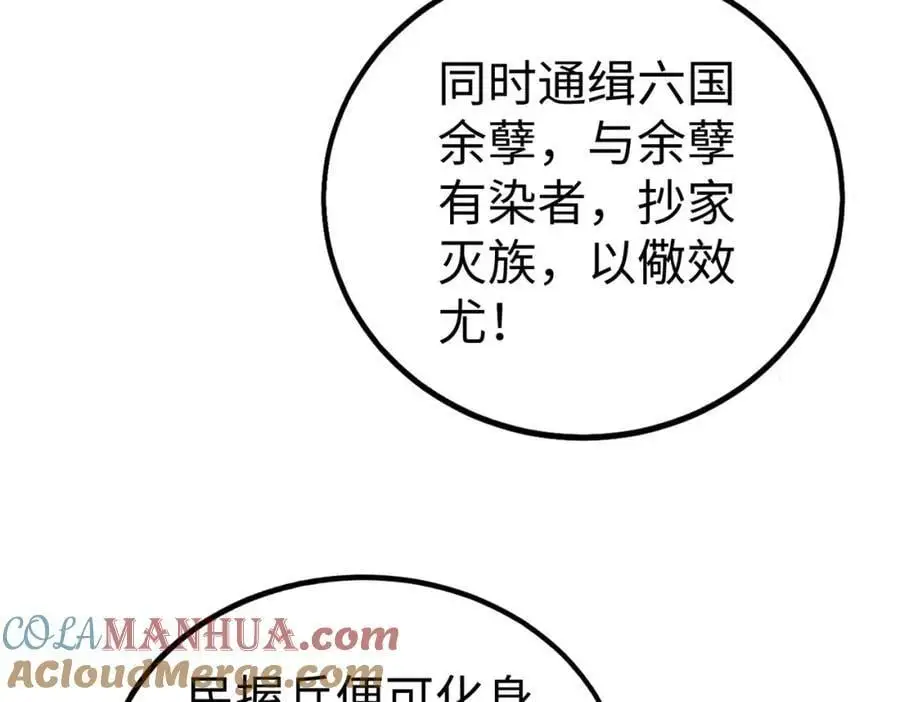 第115话 李斯，你还是嫩了点！104