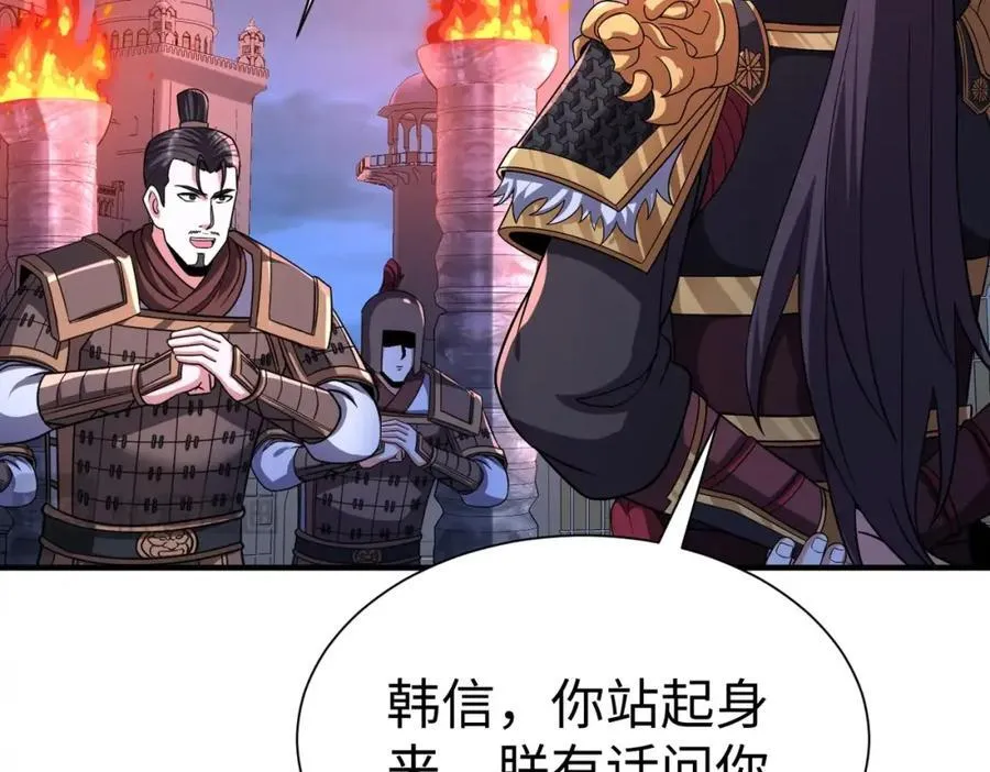 第132话 韩信！你觉得朕可以带多少兵？71