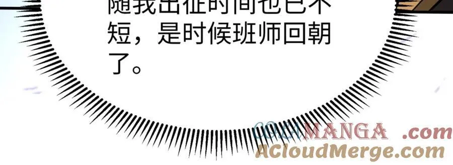 第132话 韩信！你觉得朕可以带多少兵？8