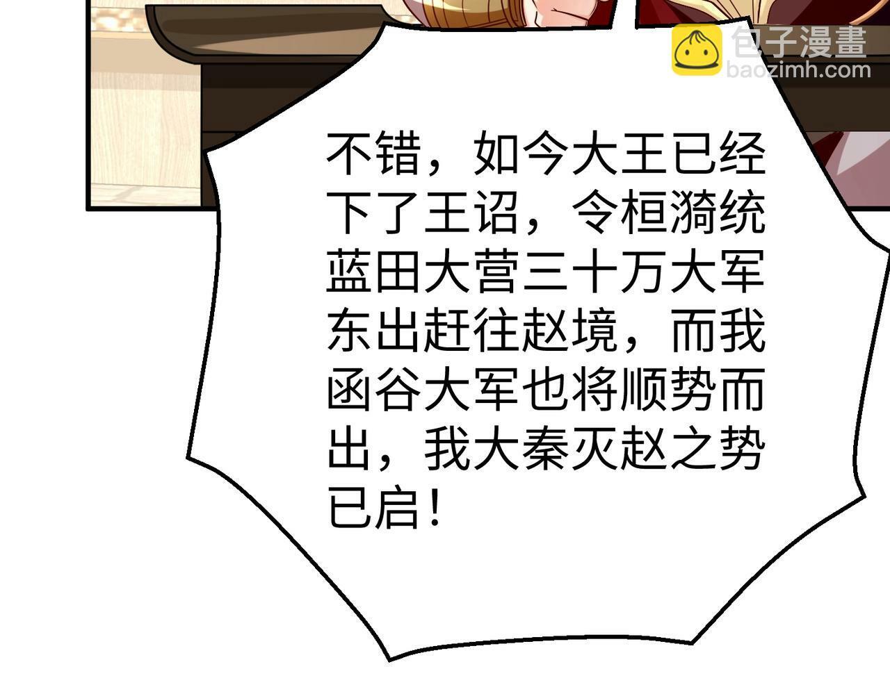 第42话 灭赵？还是得我赵祁亲自动手！101