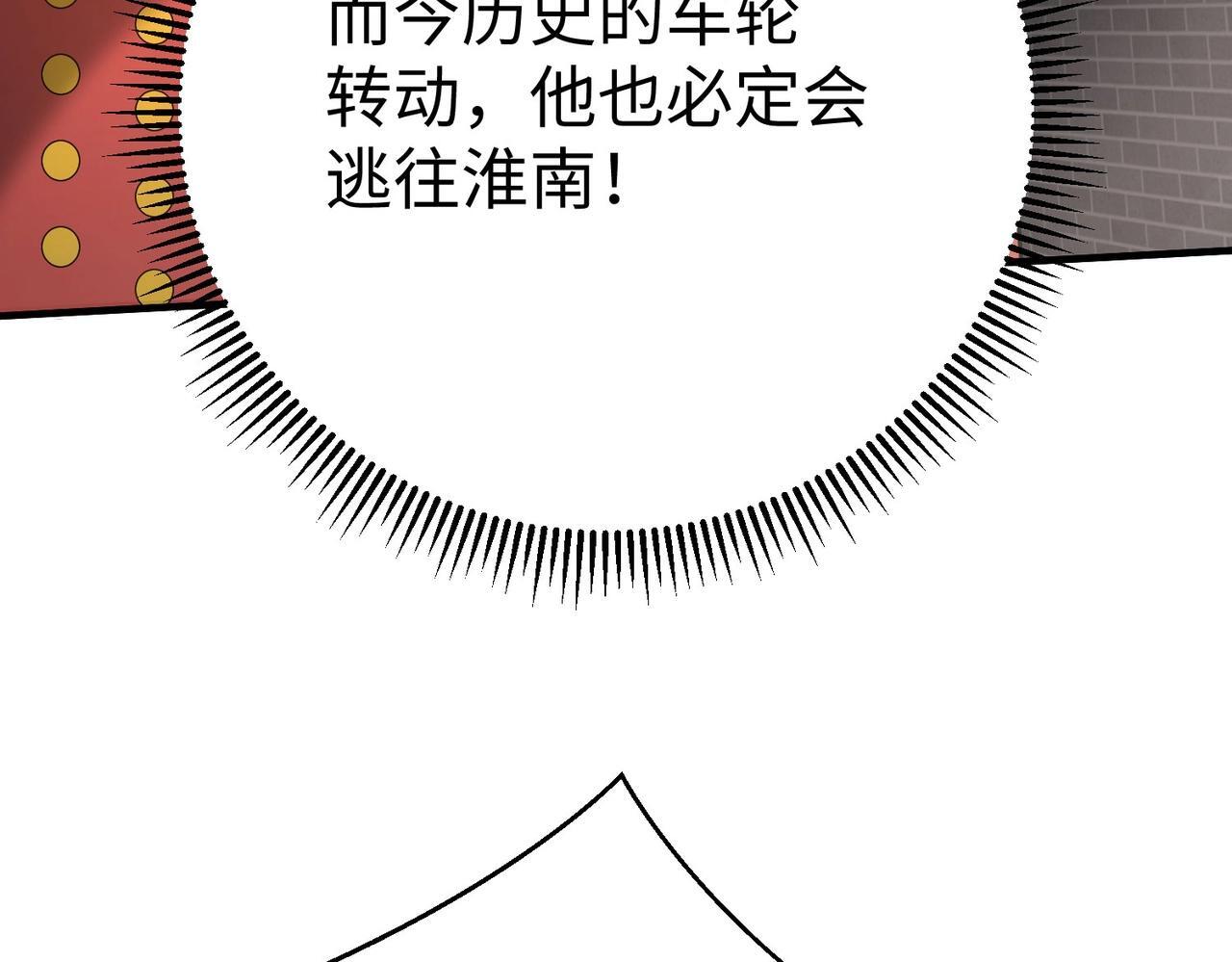 第84话 楚王！你的命我来收了！111