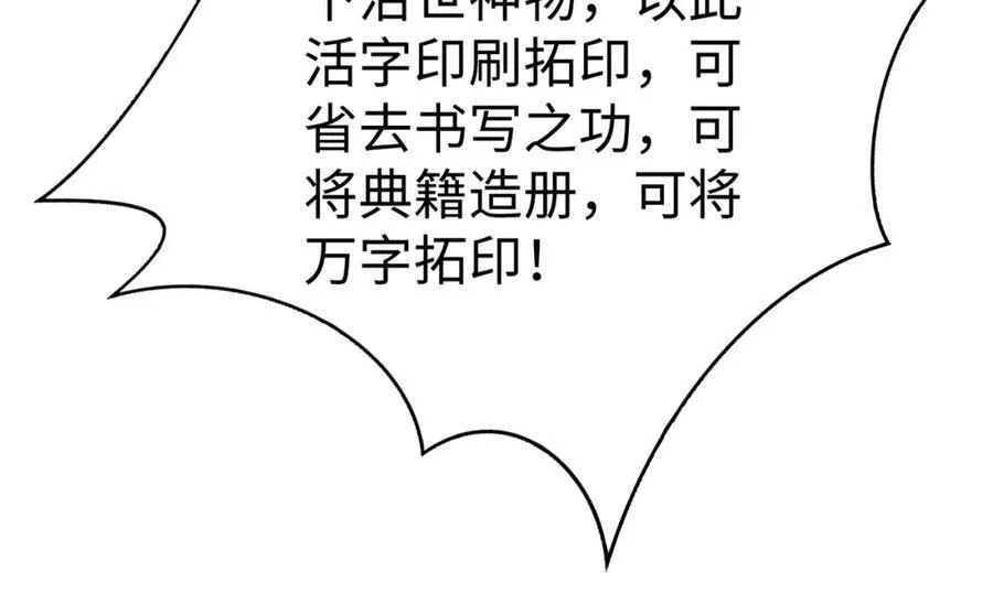 第124话 四大发明，本君都给安排上了！87