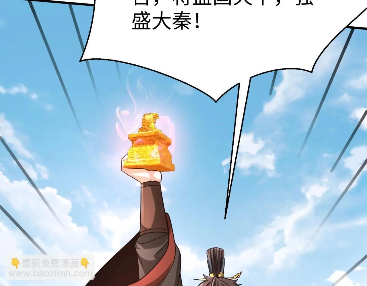 第96话 神迹！从今日起我便是大秦太子！152