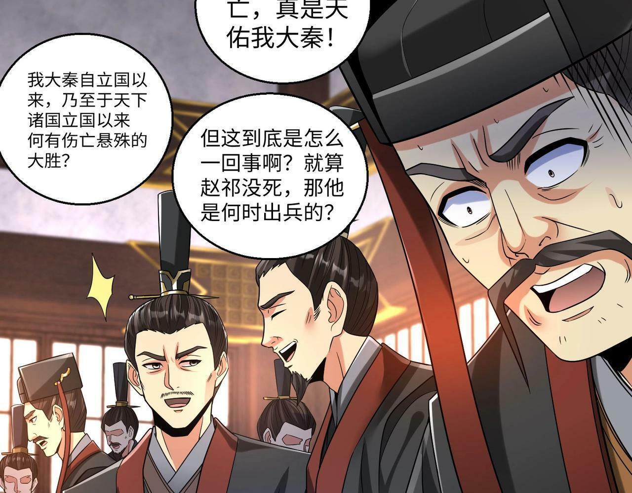 第37话 嬴政当年的屈辱，今日百倍奉还！72