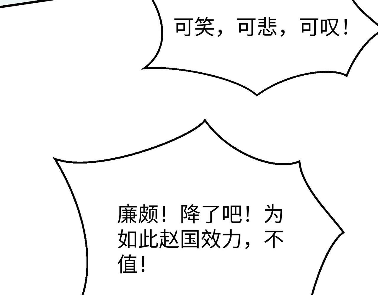 第44话 大战廉颇！廉颇老矣？123