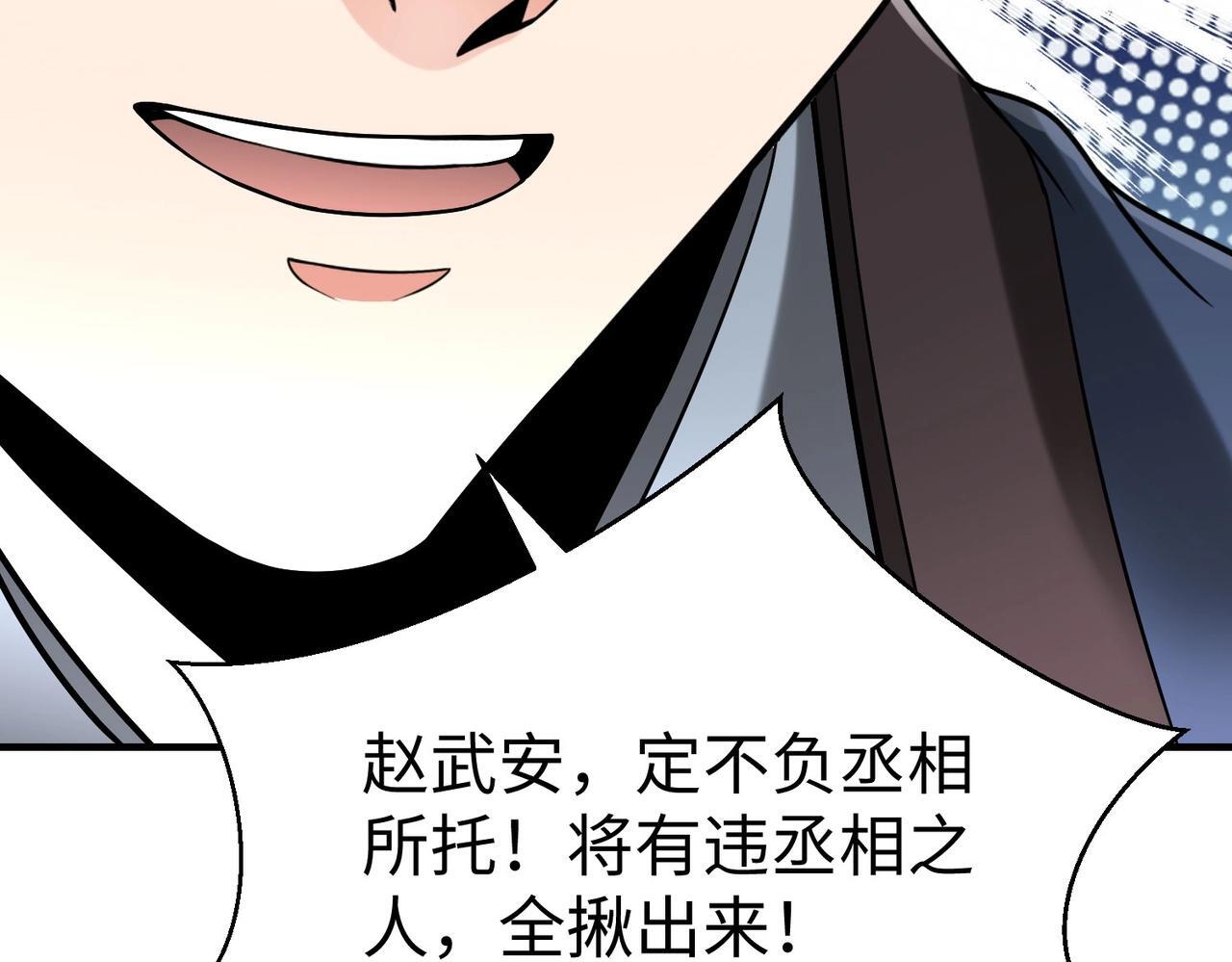 第81话 我赵武安还不让你死！108