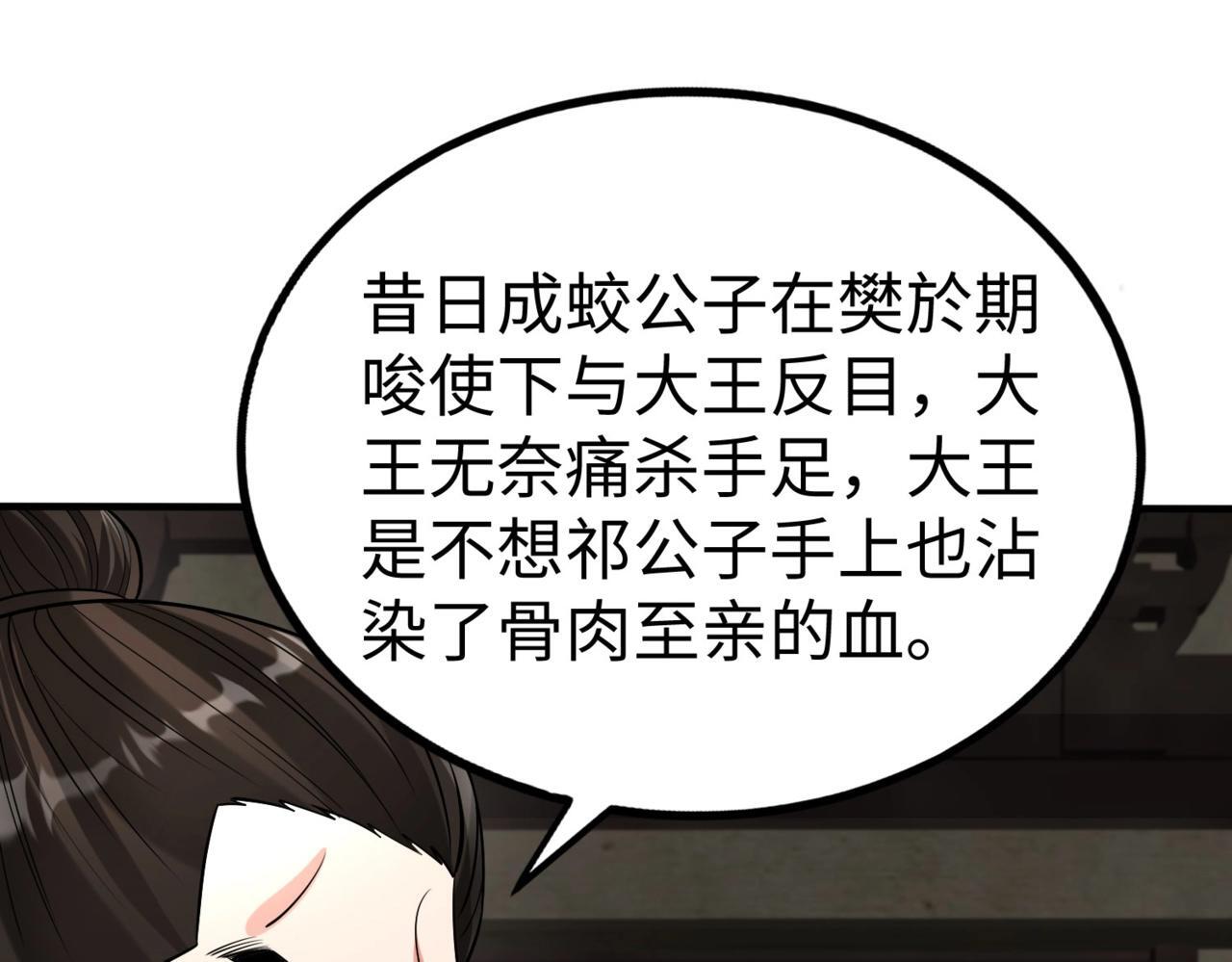 第73话 灭燕？那不过是砍瓜切菜！136