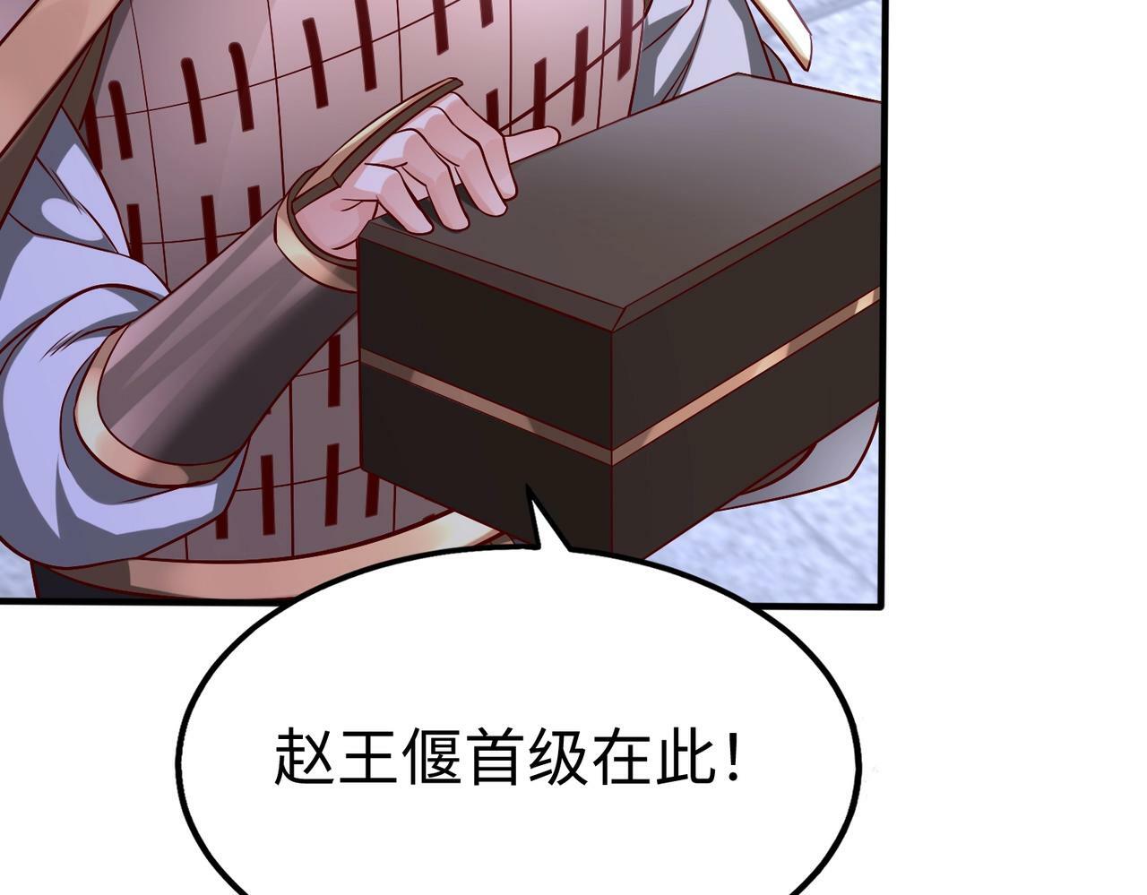 第47话 斩杀赵王！六国一统又进一步！132