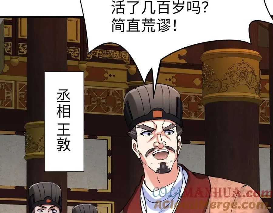 第122话 荆州急报！司马睿你挺稳啊！64