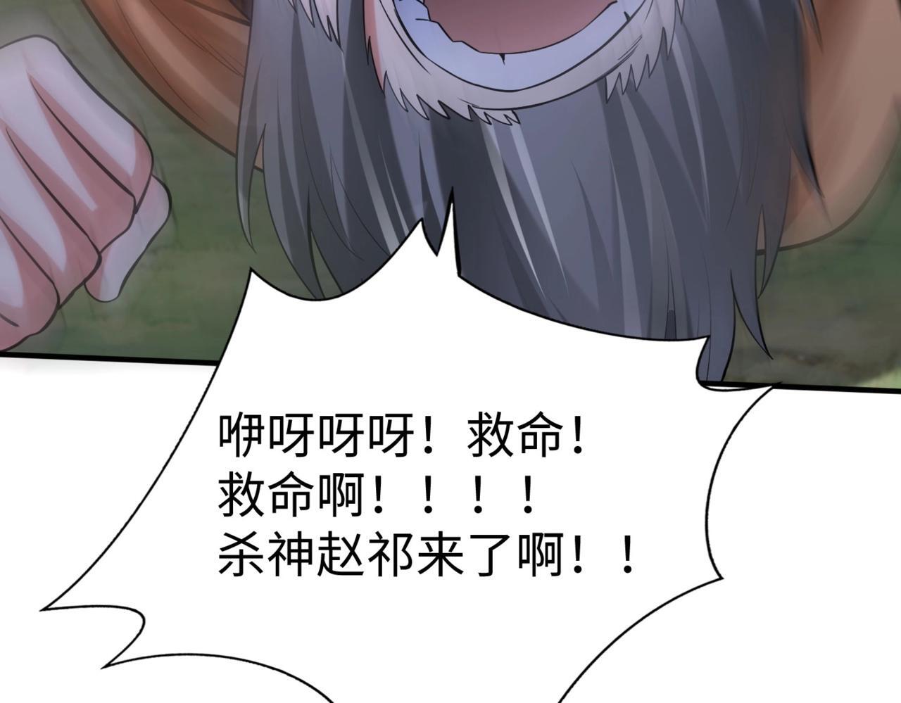 第83话 你哪里是救星？是小杀神赵祁啊！！！147