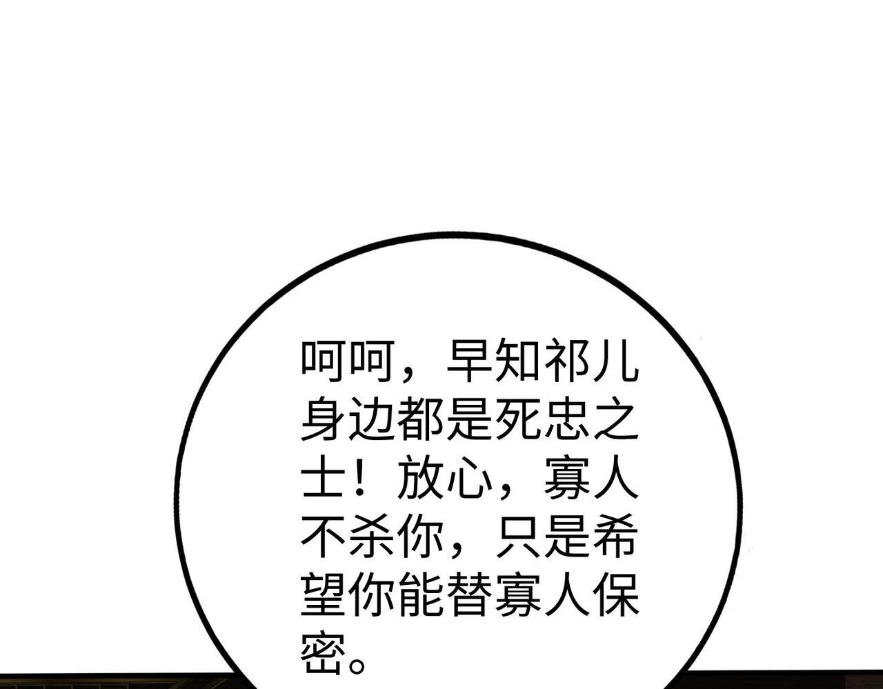 第80话 如此奸人，我还有大用！51