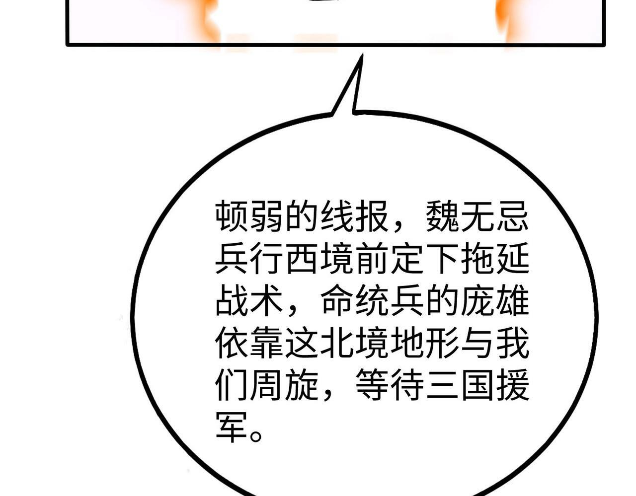 第60话 大梁城？早已是我囊中之物！29