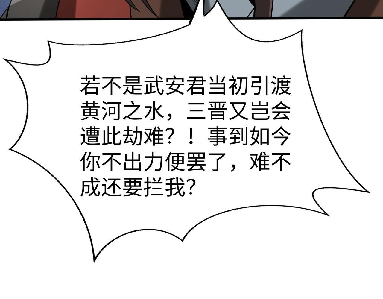第71话 若不是我引黄河水，哪有三晋归秦？106