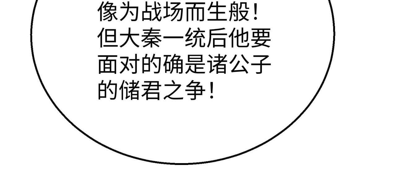 第59话 魏国？！能挡住我大秦猛士吗？57