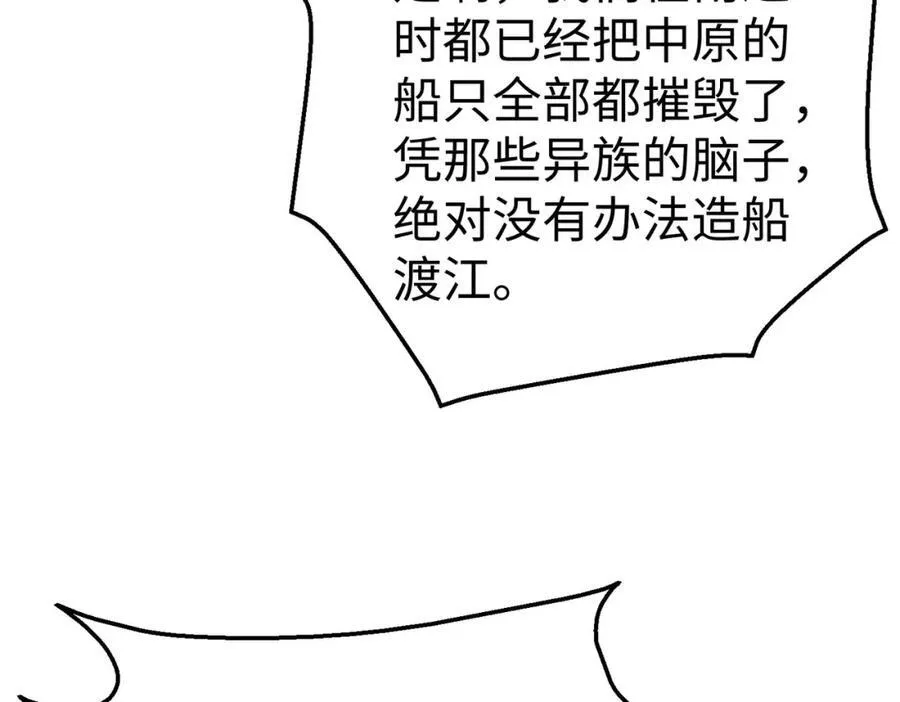 第122话 荆州急报！司马睿你挺稳啊！42