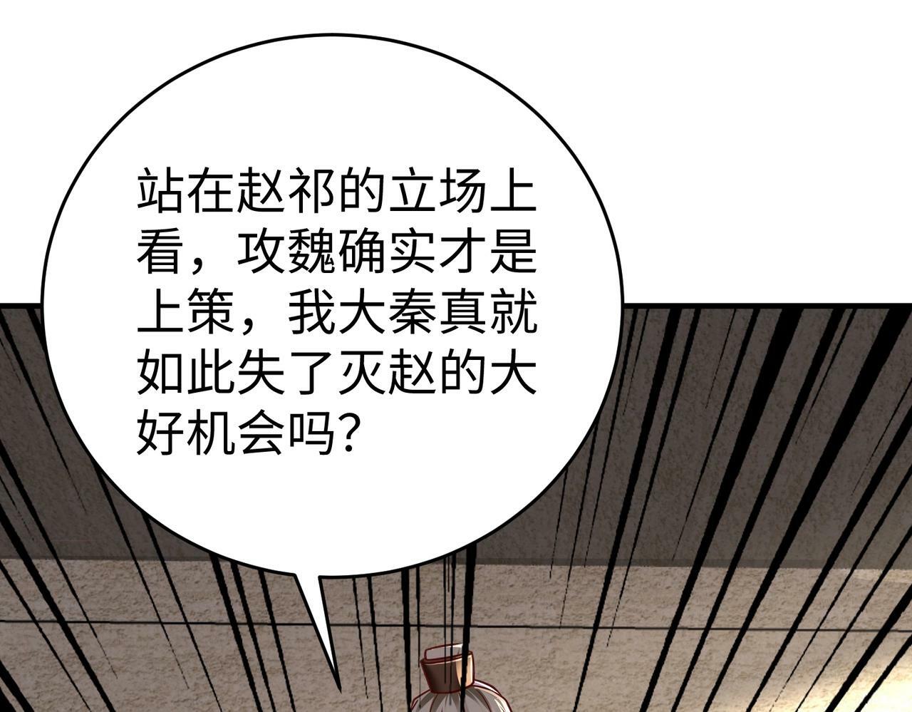 第42话 灭赵？还是得我赵祁亲自动手！136