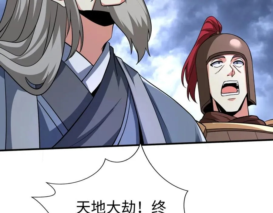 第135话 天地大劫？谁与朕共渡劫难？！14